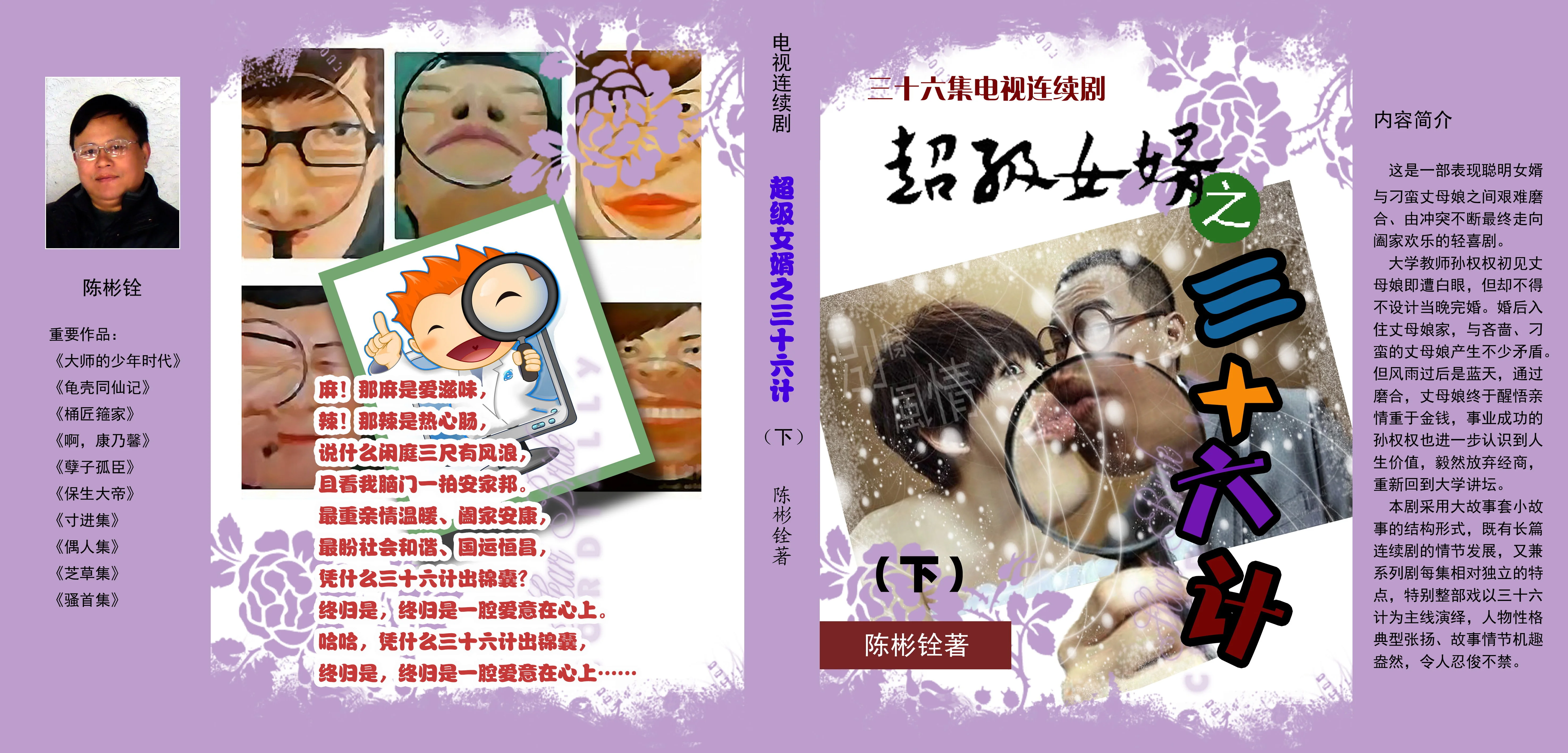 超级女婿