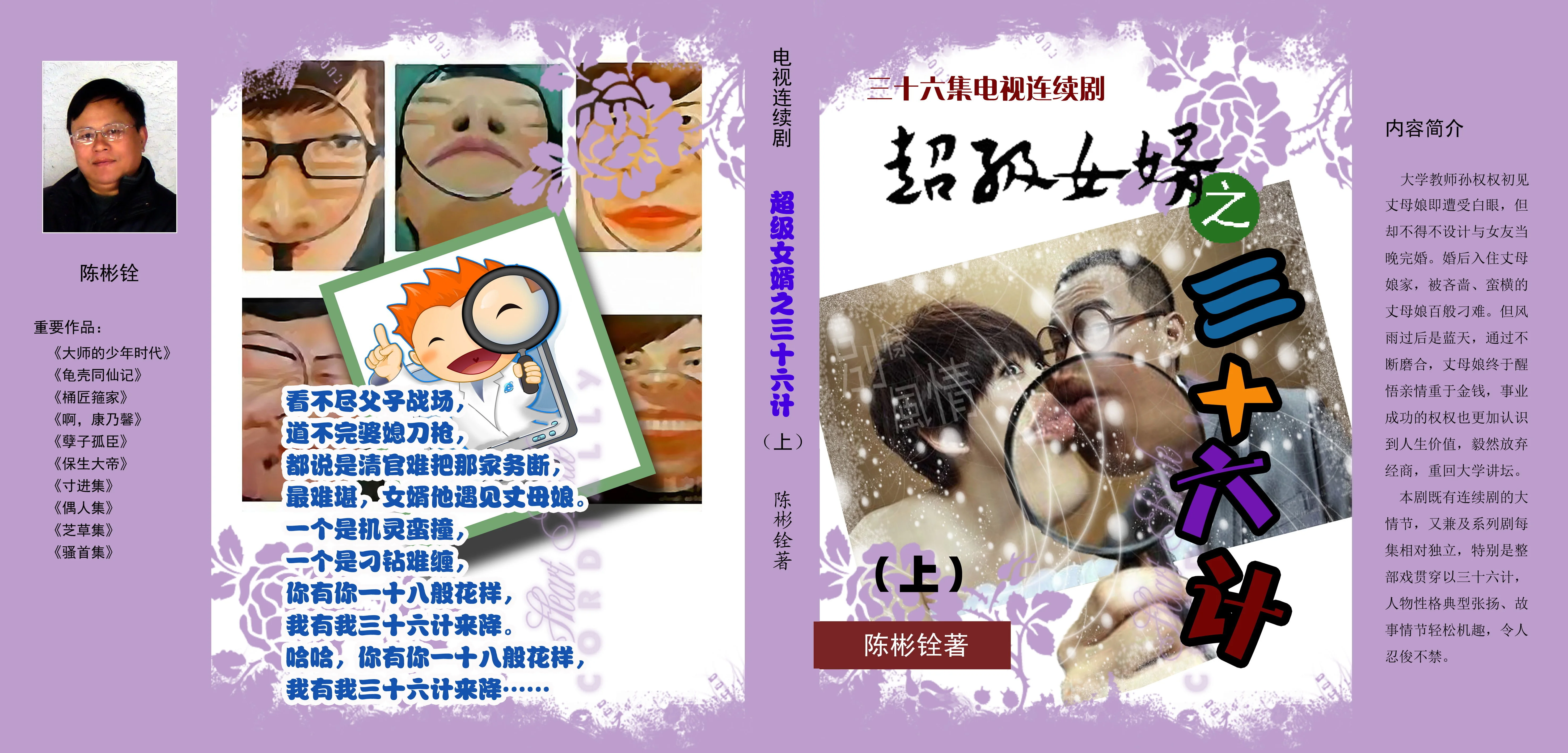 超级女婿上册