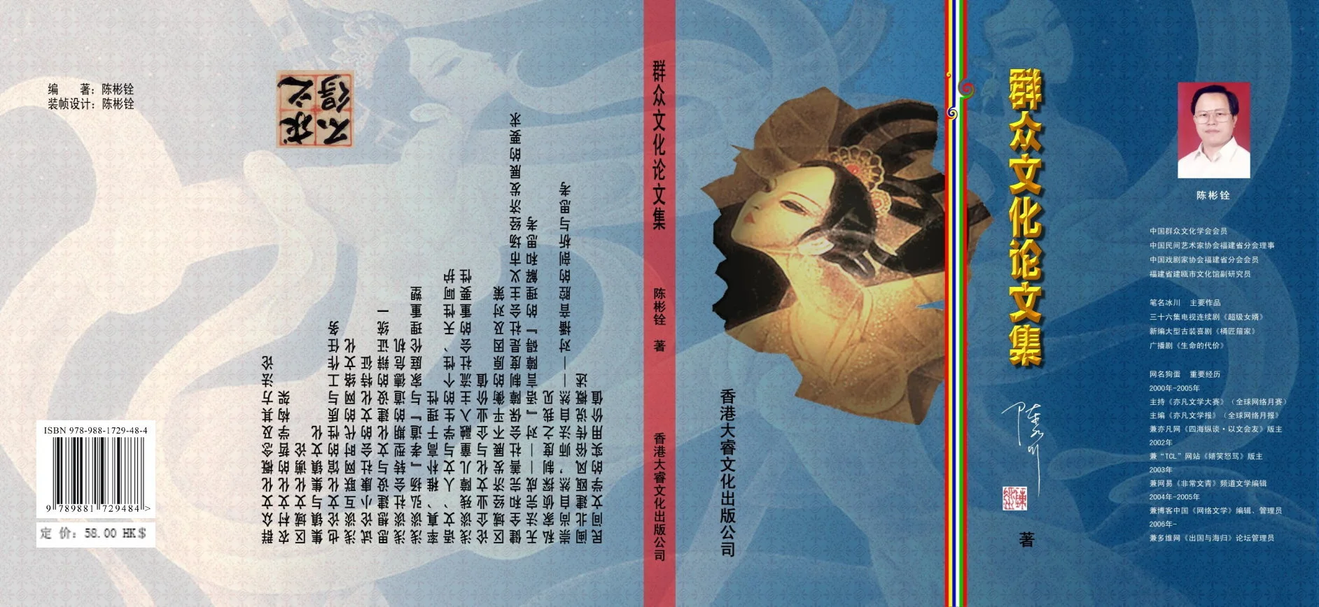 论文集