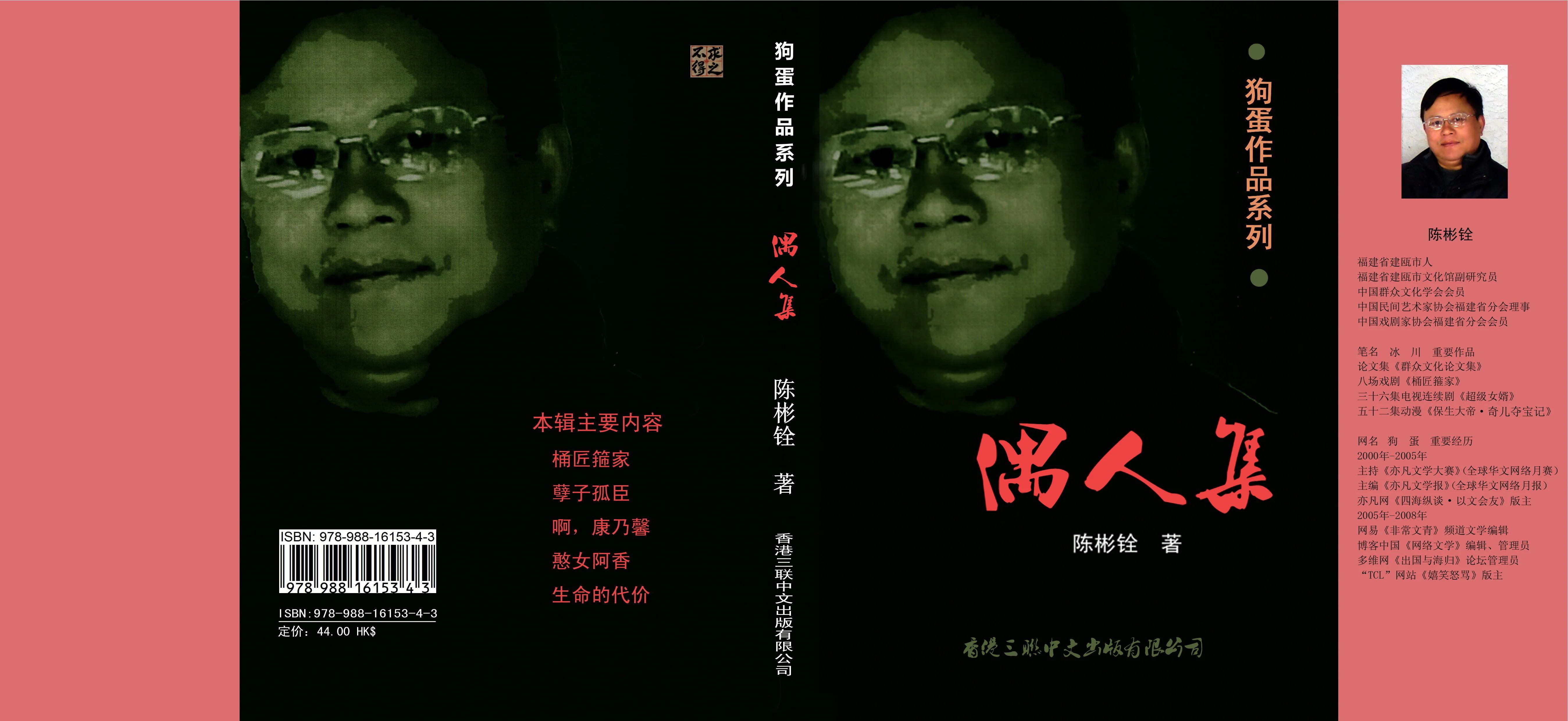 偶人集